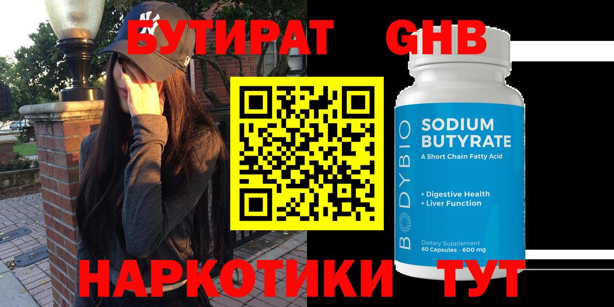 БУТИРАТ GHB Ртищево
