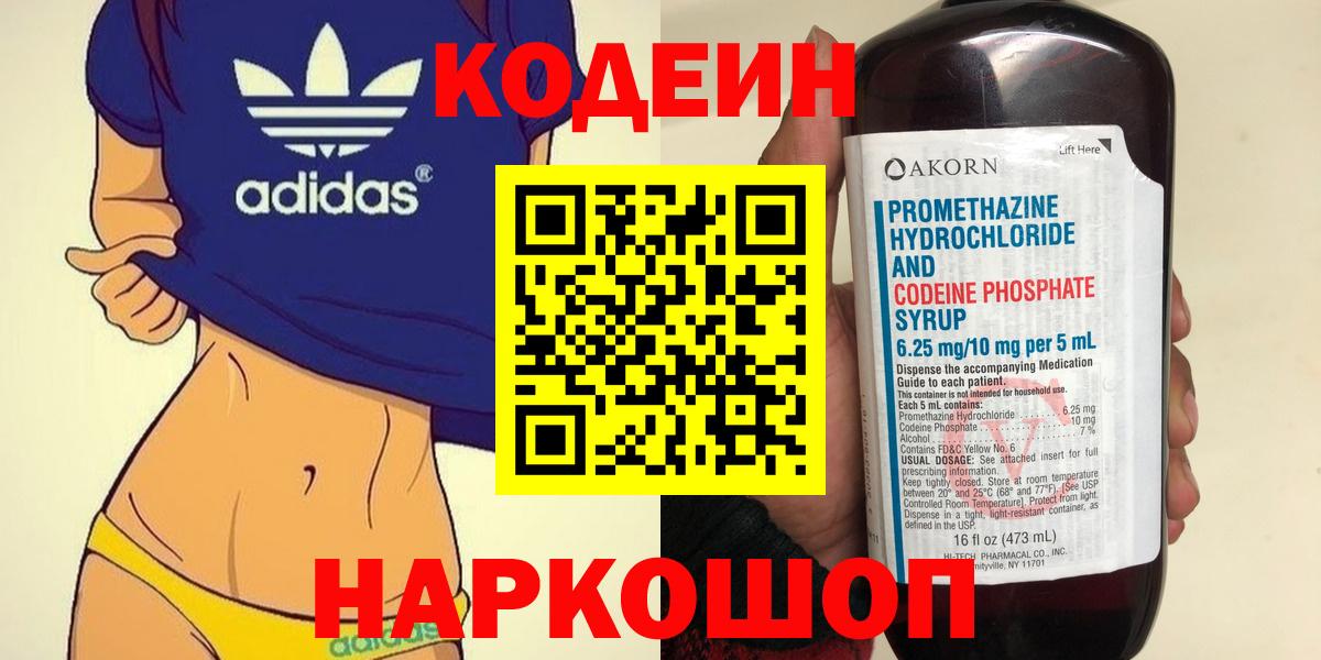 Кодеин напиток Lean (лин)  Вход с VPN  Ртищево  Кодеиновый сироп Lean напиток Lean (лин) 