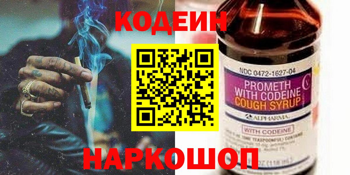 Кодеиновый сироп Lean Purple Drank Ртищево