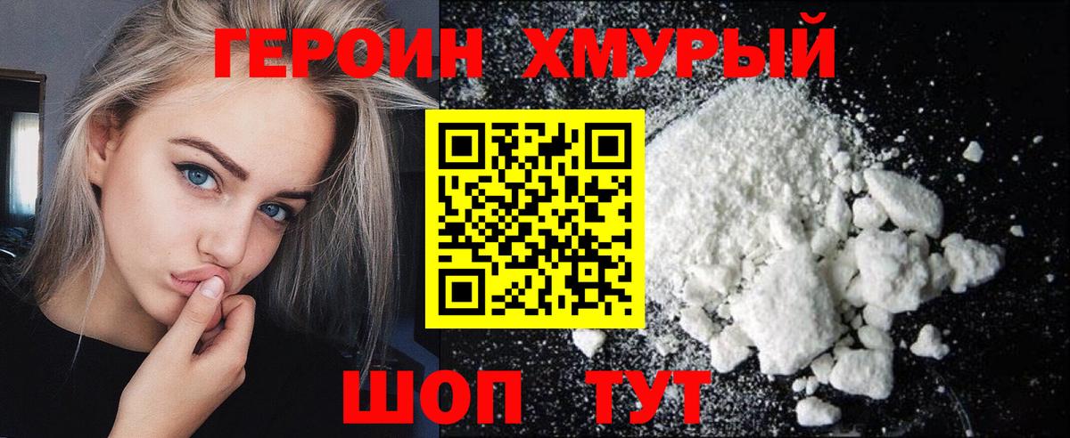 ГЕРОИН герыч  Вход с VPN  Ртищево 