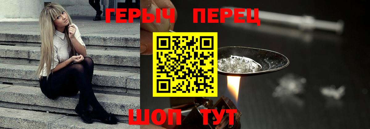 ГЕРОИН хмурый Ртищево
