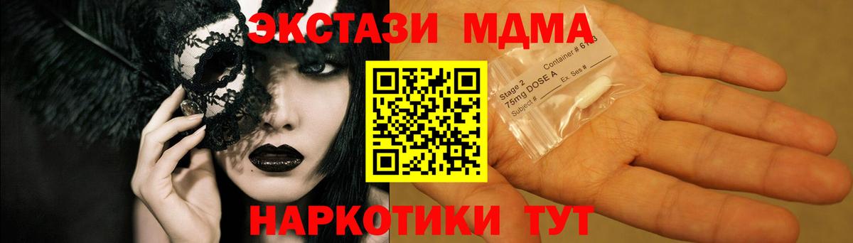 МДМА  MDMA кристаллы  Ртищево  Вход с VPN  МДМА молли 