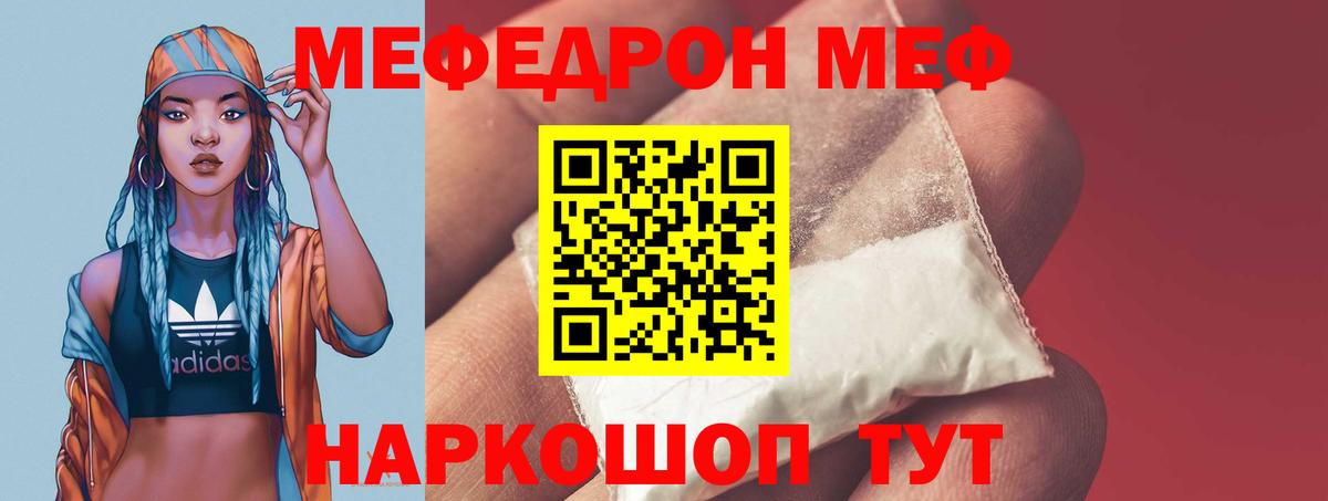 Меф кристаллы Ртищево