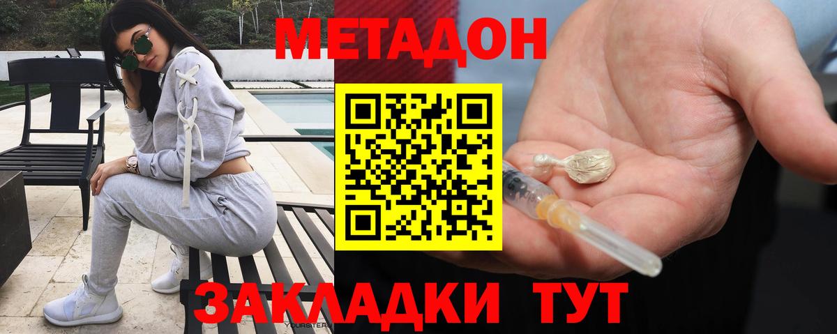 МЕТАДОН VHQ Ртищево