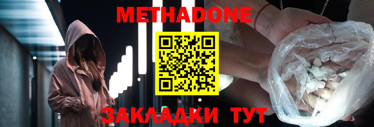 МЕТАДОН methadone  Метадон methadone  Ртищево  Вход с VPN 