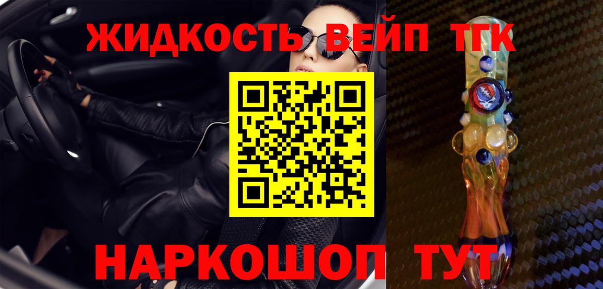 ТГК жижа  Дистиллят ТГК концентрат  Ртищево  где найти   Вход с VPN 